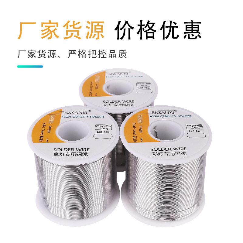 5#彩灯专用实芯焊锡丝实芯焊锡线1000g 1.0mm 1.2mm锡丝焊接彩灯