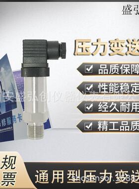 HY201扩散硅压力变送器水压传感器4-20mA供水真空气液压油压压力