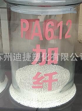 PA612特种工程塑料黑色透明树脂/增强级热稳定性自润滑易脱模耐磨
