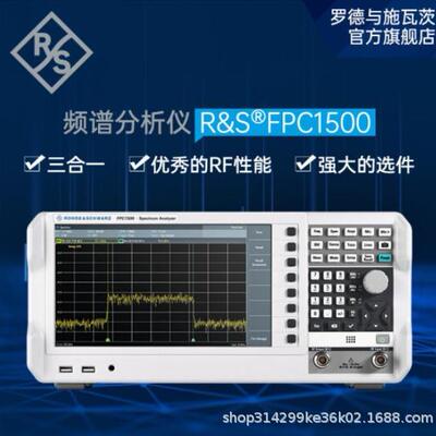 罗德与施瓦茨R&SFPC1500频谱分析仪 1Ghz频率谱分析仪