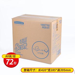 金佰利0020适高SCOTT袋装双层抽取式超柔母婴面巾纸酒店商用纸巾