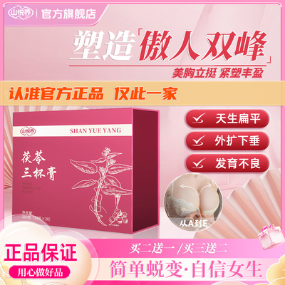 山悦养三杯膏官方正品旗舰店木瓜