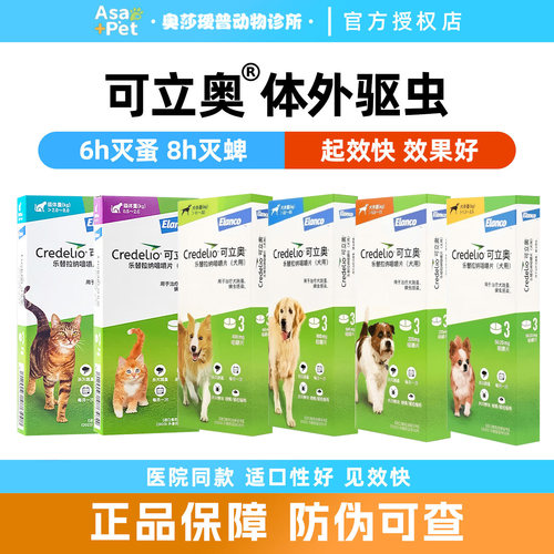 跳蚤蜱虫狗外驱驱虫药礼蓝可立奥