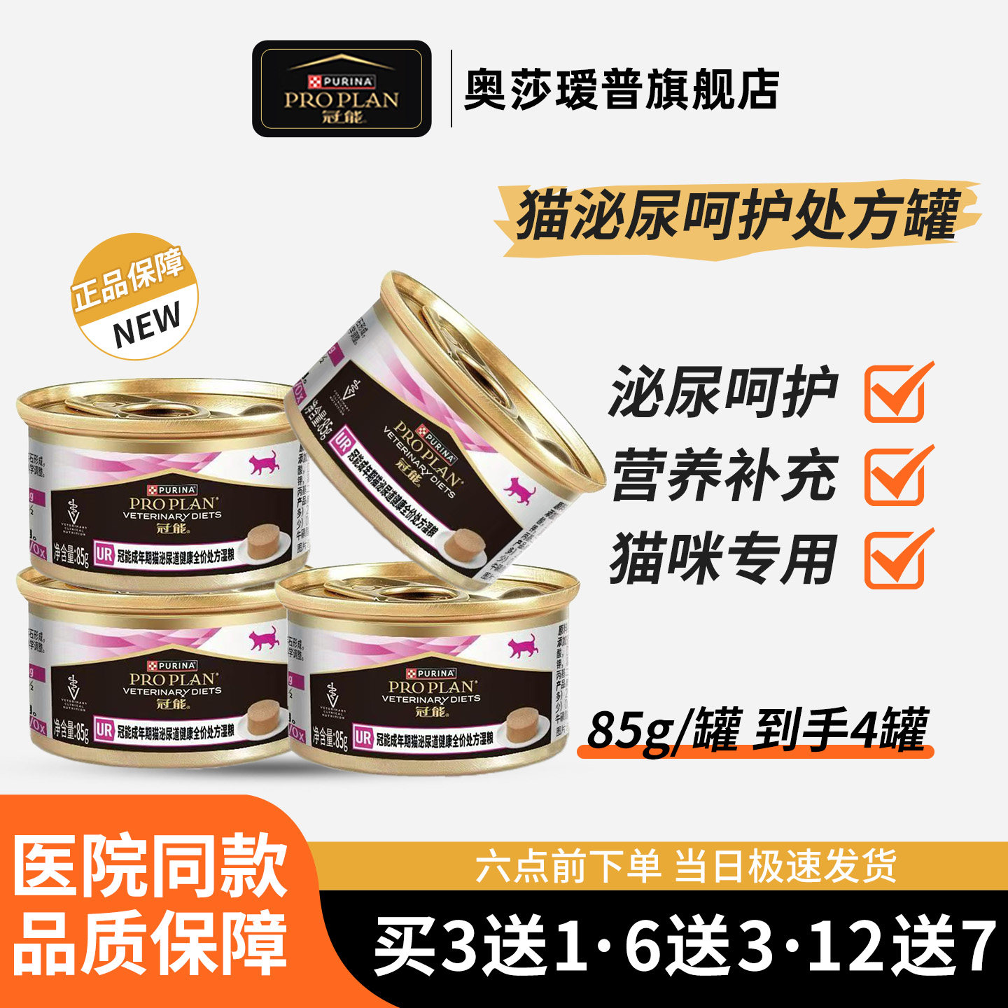 冠能猫猫泌尿道处方罐头犬猫术后护理结石尿闭血营养补充处方湿粮,宠物/宠物食品及用品,猫全价湿粮/主食罐,淘宝优惠券,粉丝福利购,淘宝优惠卷