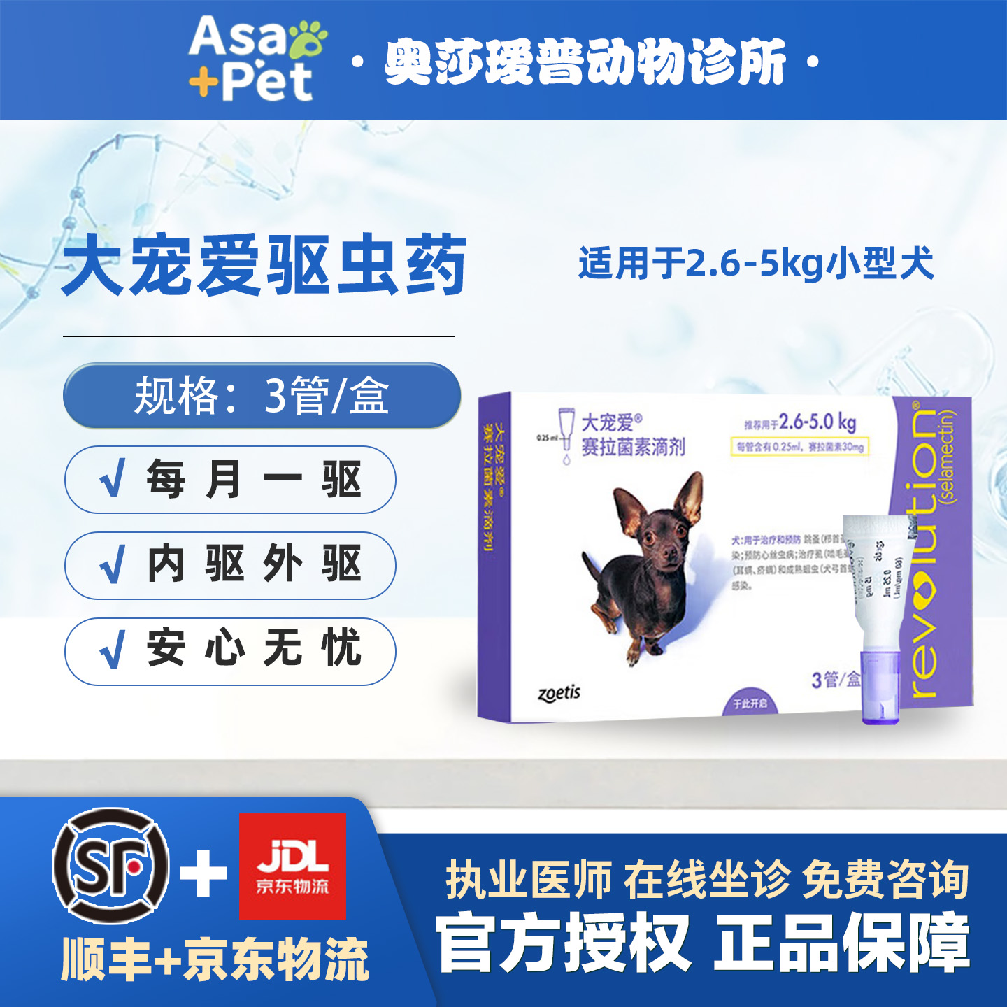 狗狗外用除跳蚤虱打虫药大宠爱
