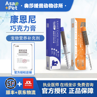 康恩尼巧克力膏猫咪狗狗营养膏宠物免疫营养补充剂专用