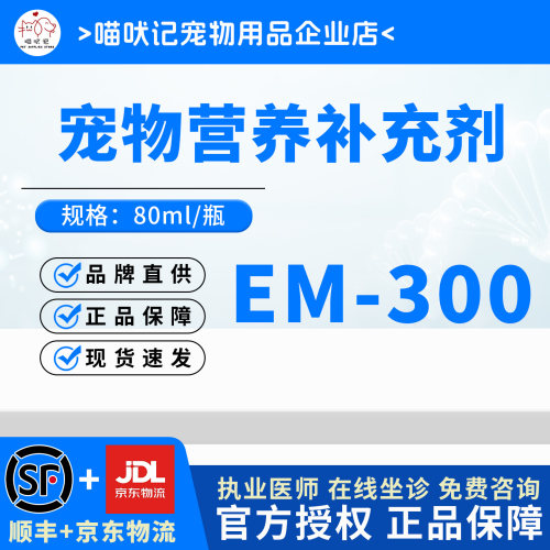 蓝特斯深海乳化鱼油猫咪狗狗Omega3美毛护肤皮毛护理营养液