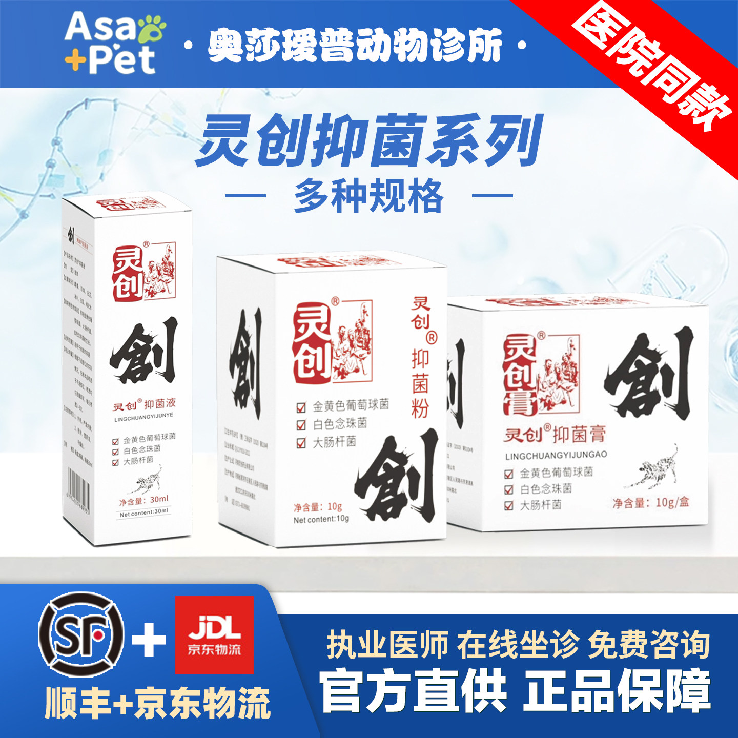 百灵金方灵创菌液膏粉喷剂宠物外伤犬猫狗伤口愈合抑菌猫挠伤咬伤