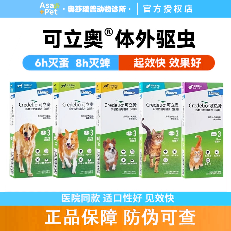 跳蚤蜱虫寄生狗外驱驱虫药可立奥