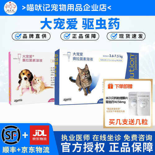 大宠爱猫驱虫药体内外一体驱虫药