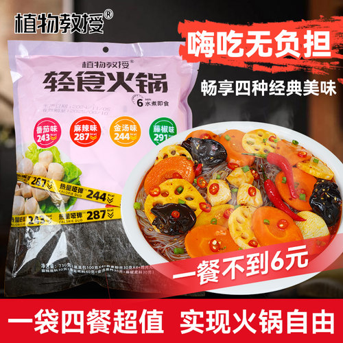 四种口味轻食火锅川渝风味