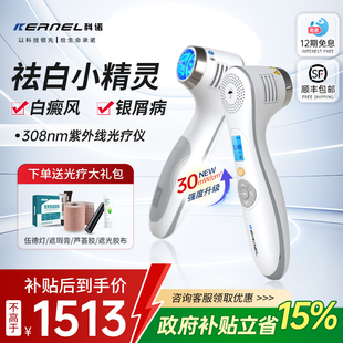 科诺白癜风光疗仪308家用紫外线灯uvb窄谱4003B3银屑病医用光疗灯