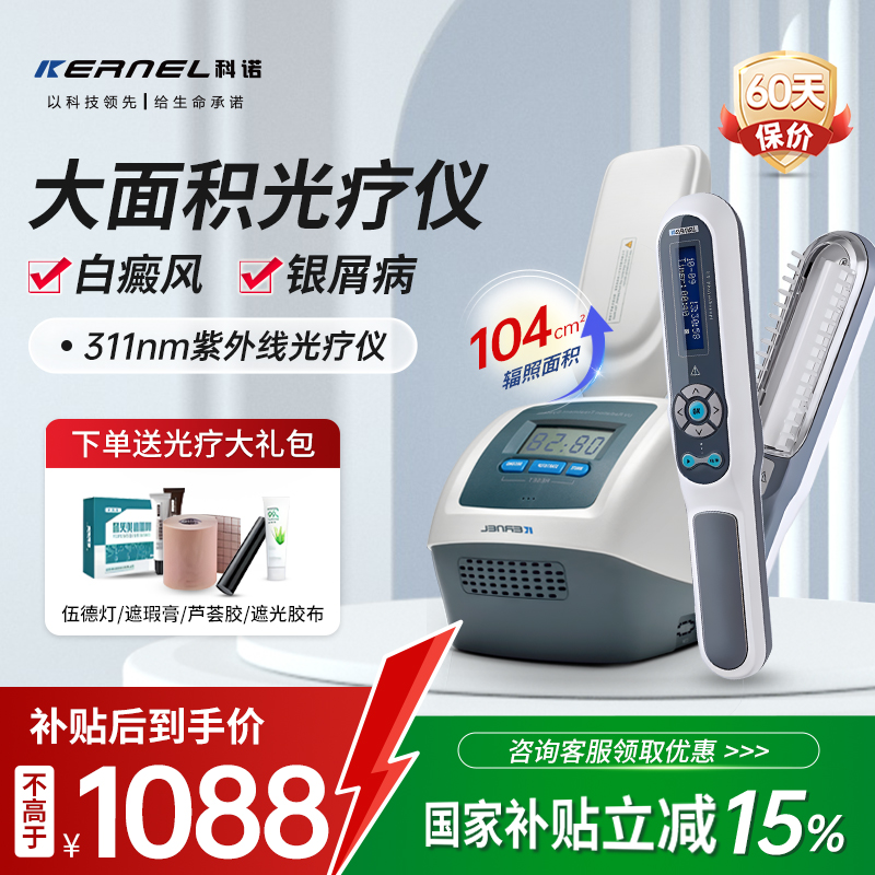 科诺白癜风光疗仪治白斑医用同款
