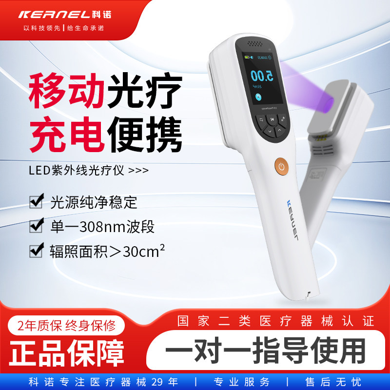 科诺LED紫外线UVB光疗仪308A白癜风银屑病白斑柔光版家用超大面积 - 实物图
