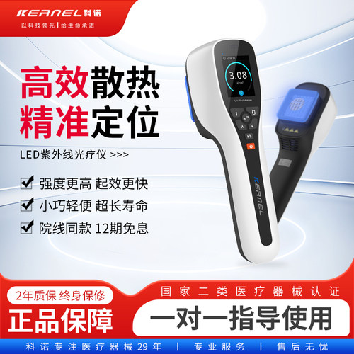 科诺308LED紫外线UVB光疗仪5000G 白癜风银屑病白斑 家用超大面积
