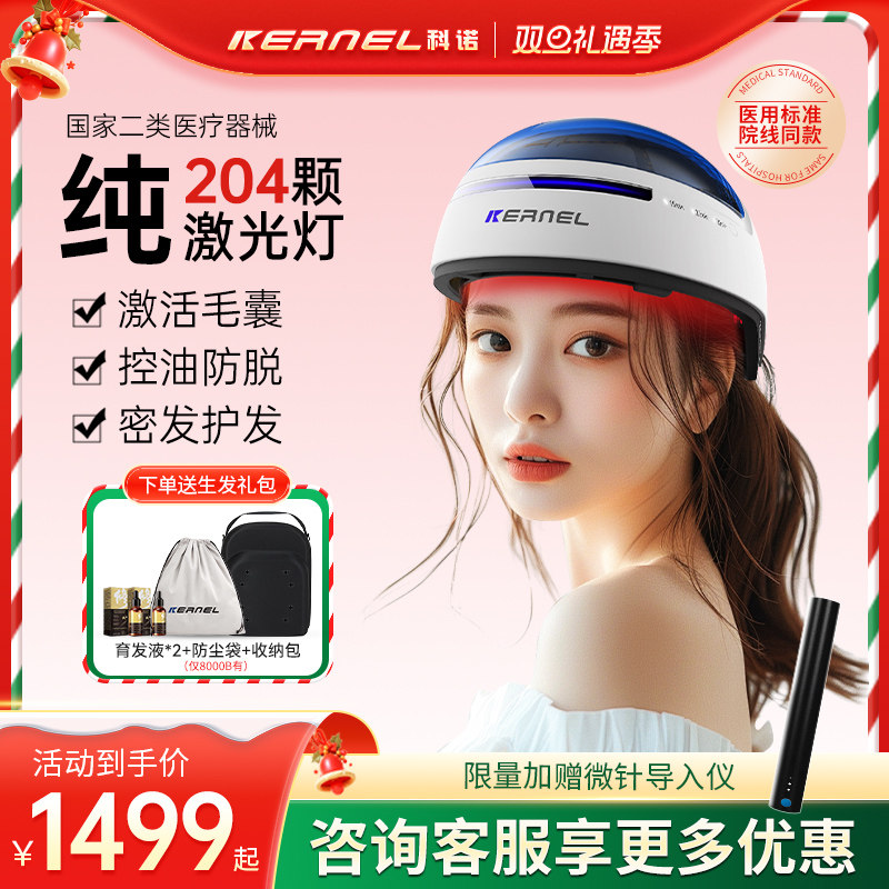 科诺激光生发帽家用生发仪生发头盔增发密发医院同款红光生发帽