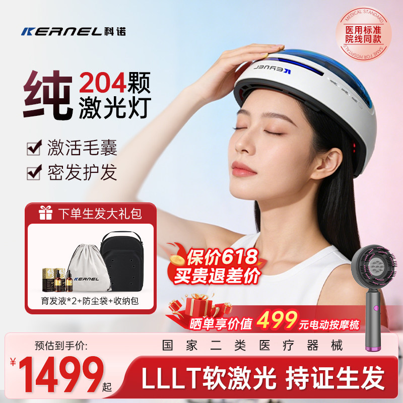 科诺激光生发帽家用生发仪生发头盔增发密发医院同款红光生发帽