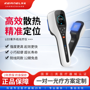 科诺308LED紫外线UVB光疗仪5000G 家用超大面积 白癜风银屑病白斑