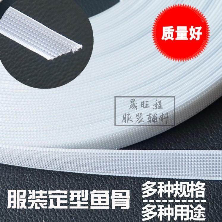 婚纱辅料可缝纫鱼骨龙骨定型胶条裙撑胶骨内衣定型支撑帽子定型条