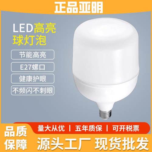 亚明照明led灯泡10w家用节能e27螺口高亮螺旋球泡室内照明灯50瓦