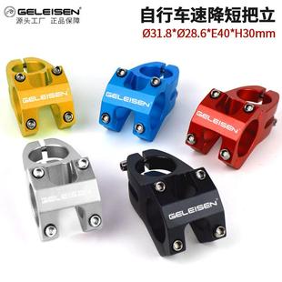 山地速降把立BMX把立立管31.8镂空铝合金短把立山地车把立管配件