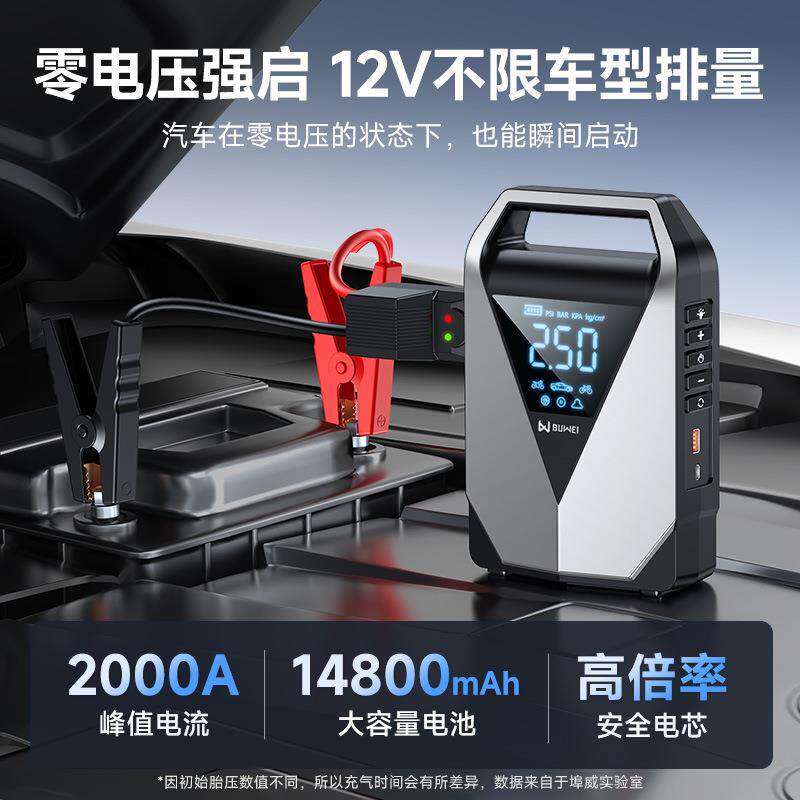 埠威BUWEI汽车应急启动电源充气泵一体搭电宝多功能便携电瓶打火