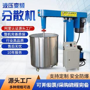 涂料分散机液压升降变频剪切油漆乳胶漆双轴搅拌高速分散机