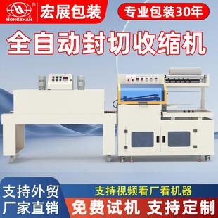 机热收缩机塑封机POF膜PE 宏展全自动热收缩膜封切机L型收缩膜包装