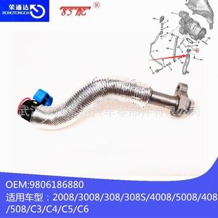 涡轮增压回油管接头9806186880适用3008308308S4008508C3C4C5