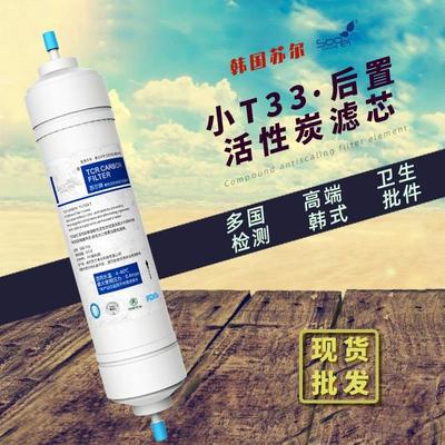 sooel口感碳8寸一体快接2分后碳家用净水器通用苏尔后置小T33滤芯