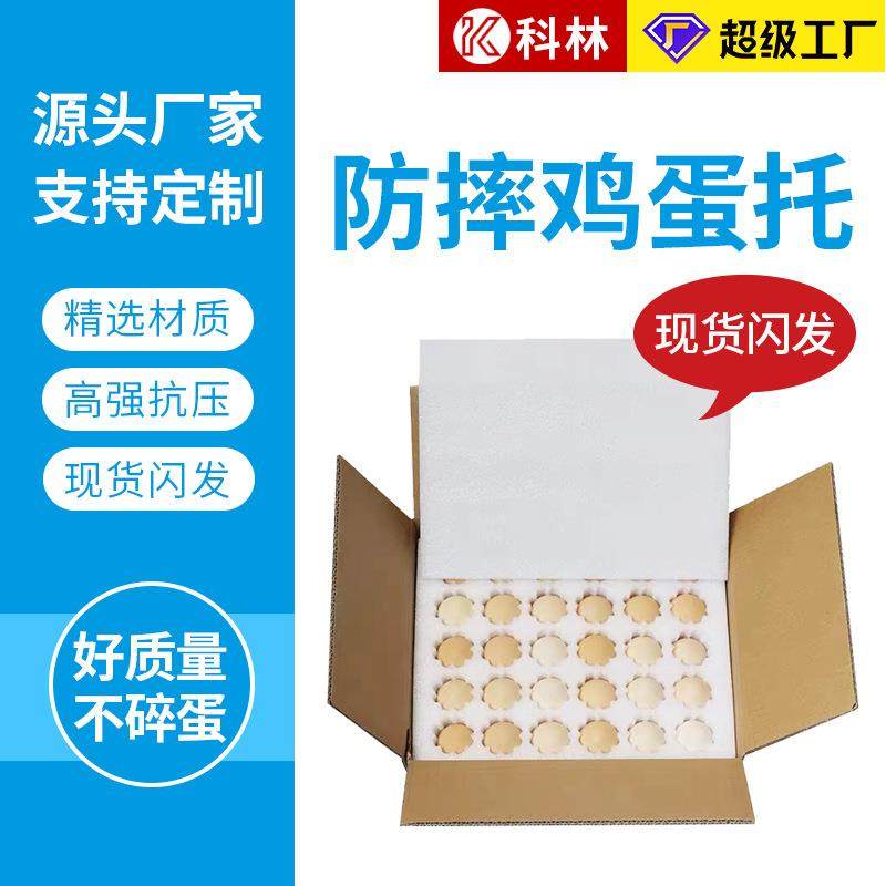 土鸡蛋包装盒物流快递珍珠棉鸡蛋托包装内衬EPE鸡蛋包装盒订做