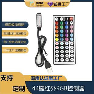 led灯无线遥控器 led灯带44键rgb迷你usb红外控制器 灯条调光器