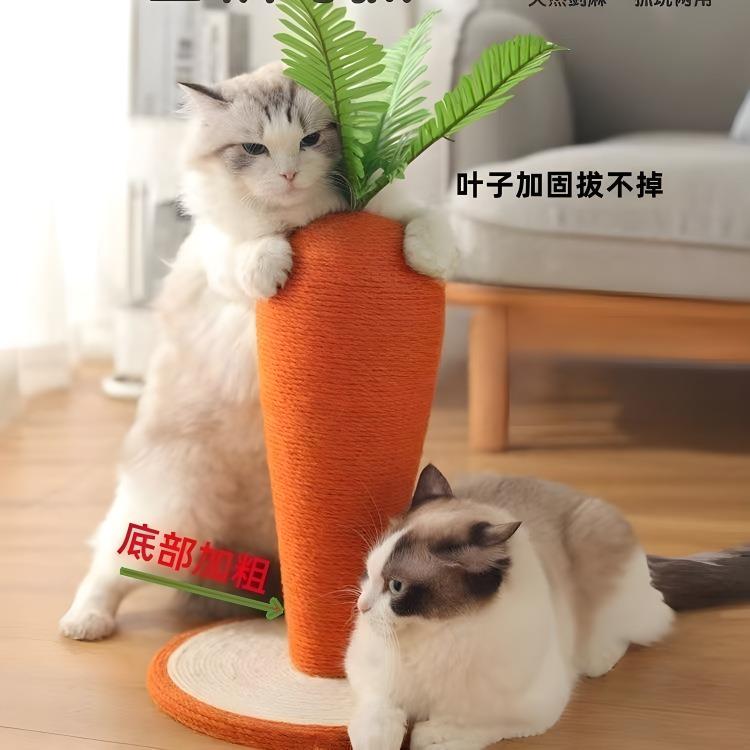 猫抓板胡萝卜猫抓板立式剑麻猫抓柱宠物猫爬架猫咪玩具圆柱形磨爪