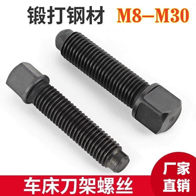 45#钢锻打车床刀架螺丝四方头刀台螺丝螺栓螺杆M18M20M22M24-M30