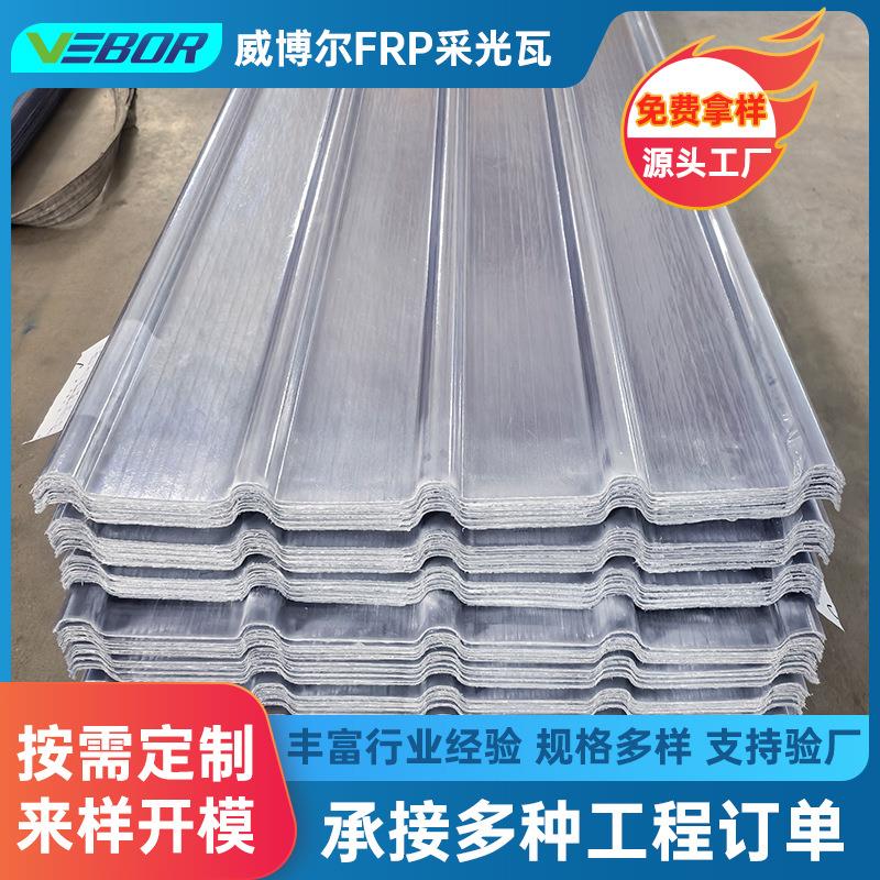 厂家frp840波形透明采光瓦760#阻燃防腐玻璃钢纤维屋顶透光板