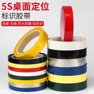 维迗厂家彩色5S桌面定位标识胶带变压器耐高温绝缘火牛玛拉胶