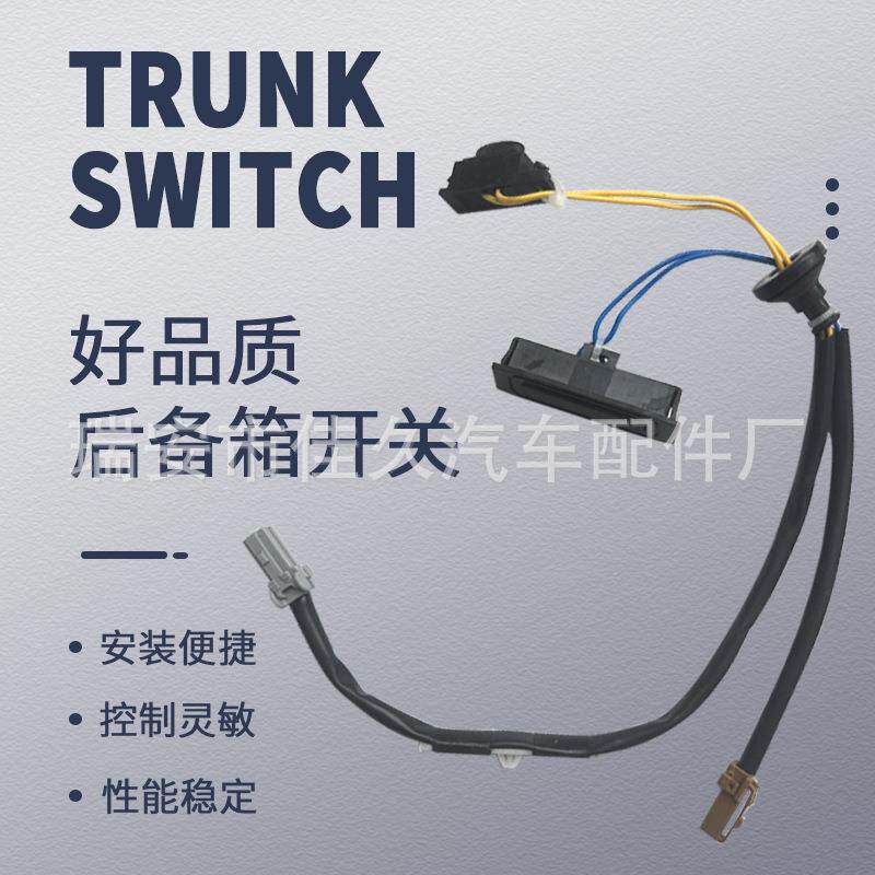 25380-2DT1A/ED001骐达颐达后备箱开关尾门按钮开启行李箱开关按