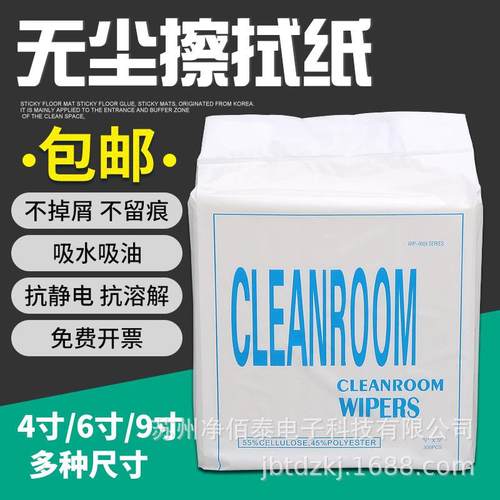 无尘纸0609洁净工业擦拭纸厂家除尘纸吸油吸水工业除尘纸300片/包