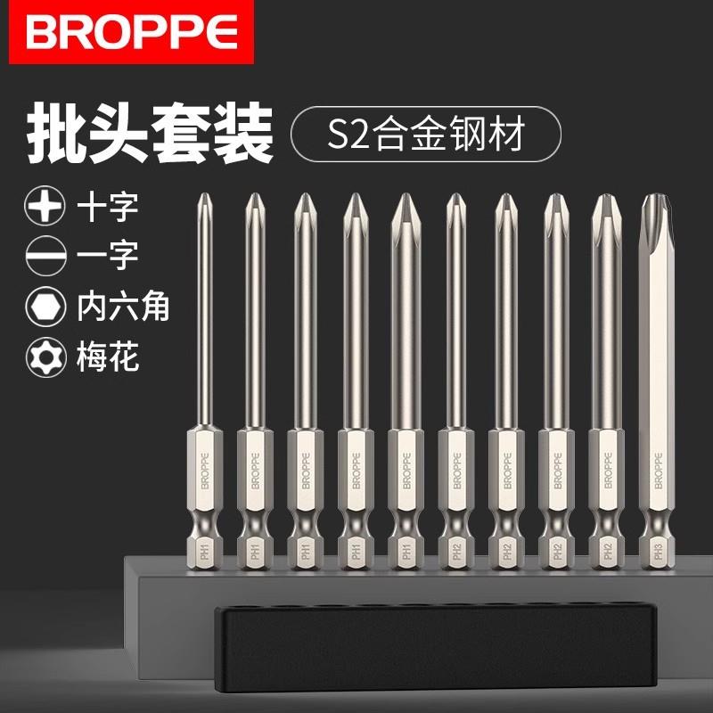 BROPPE浦派电动批头套装S2钢磁性十字一字内六角梅花螺丝刀起子头