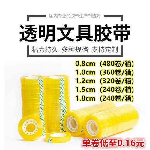 透明小胶带整箱宽0.8/1.8cm学生手工文具胶带花店花艺胶带纸