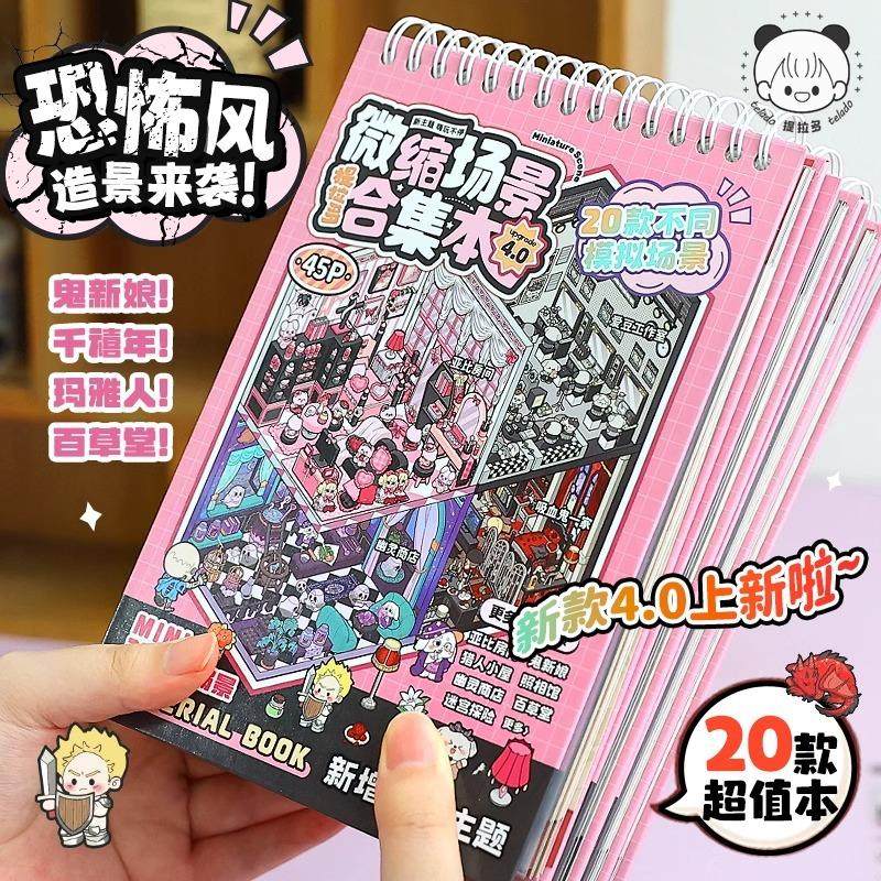 提拉多微缩场景合集本4.0套装造景贴纸场景手账小贴纸立体微缩