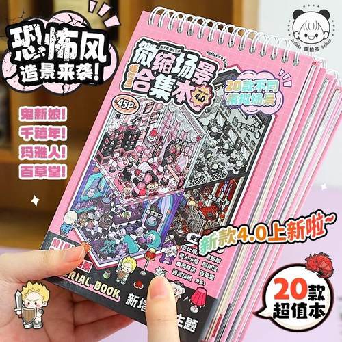 提拉多微缩场景合集本4.0套装造景贴纸场景手账小贴纸立体微缩