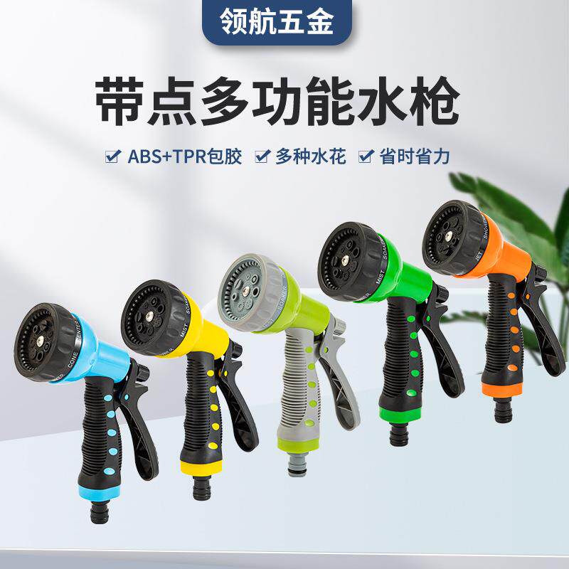 花园灌溉ABS多功能包胶塑料园林水枪洗车园艺浇花工具可调水花