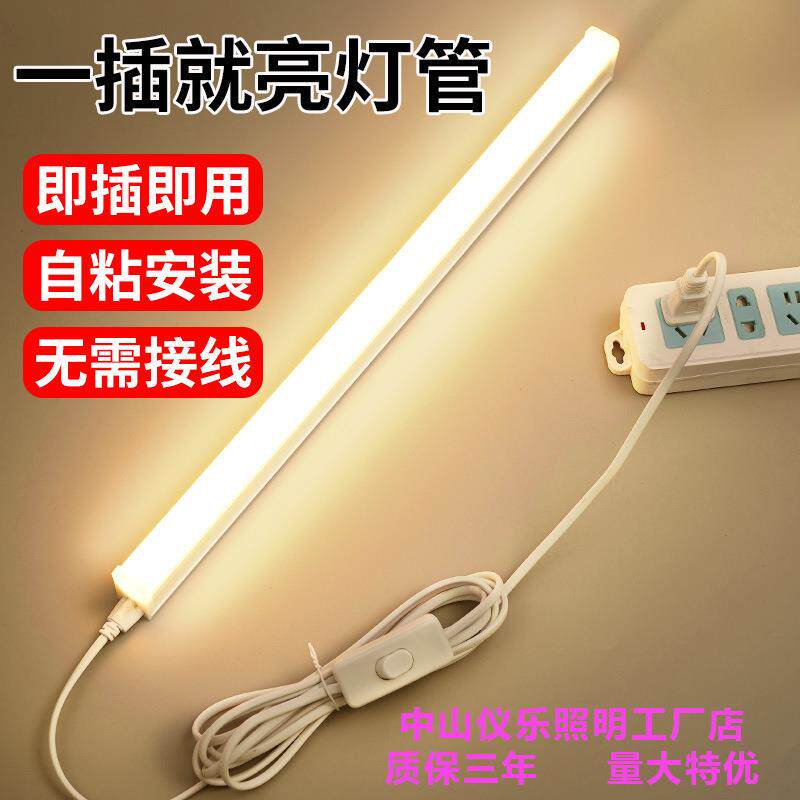 led灯管长条家用直插式t5一体化日光灯管带开关插电即亮客厅高亮