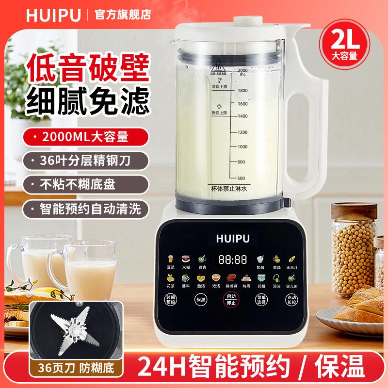 新款一体破壁机家用静轻音全自动多功能辅食机果汁机料理机豆浆机