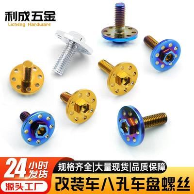利成改装车配件304不锈钢M6八个孔刹车盘螺丝镀钛烧蓝