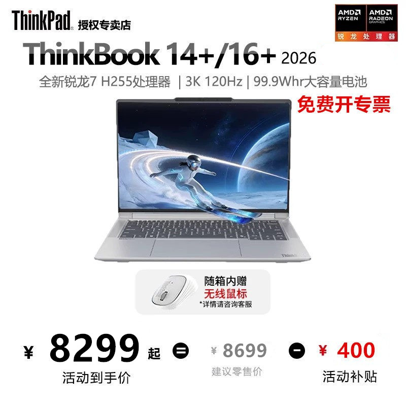 联想ThinkBook14+16+锐龙7全能本图片