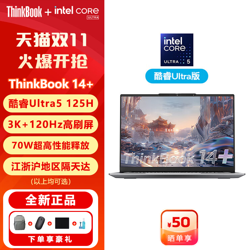 【24款 新品】联想ThinkBook 14+ 2024 AI全
