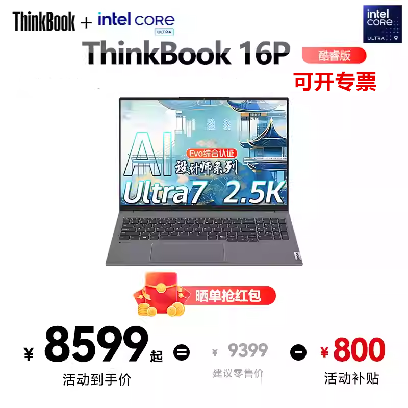 ThinkPad联想设计师系列ThinkBook16p 2025 AI游戏笔记本电脑酷睿锐龙设计本独立显卡轻薄本携带方便设计师