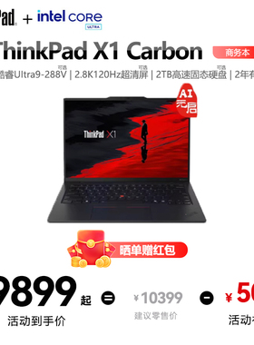 ThinkPad X1 Carbon Aura AI元启版/X13英特尔酷睿Ultra轻薄商务办公笔记本电脑ThinkPad官方